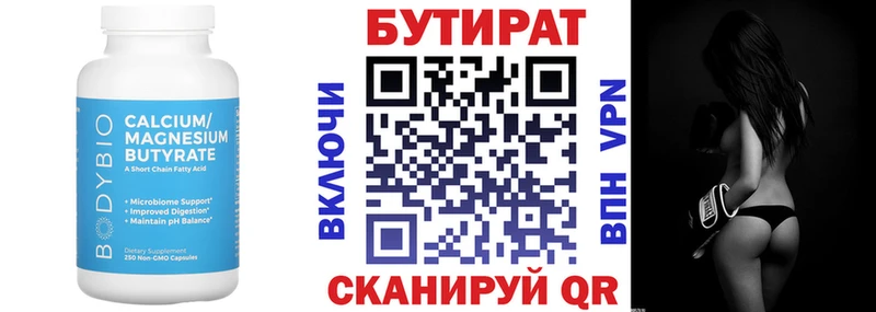 как найти   Заволжск  Бутират 99% 